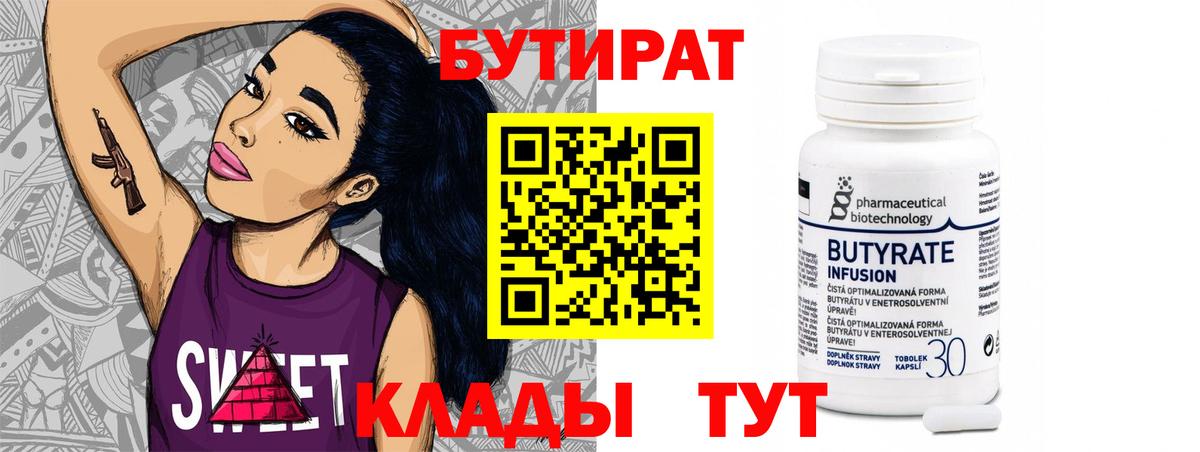 БУТИРАТ вода Октябрьский