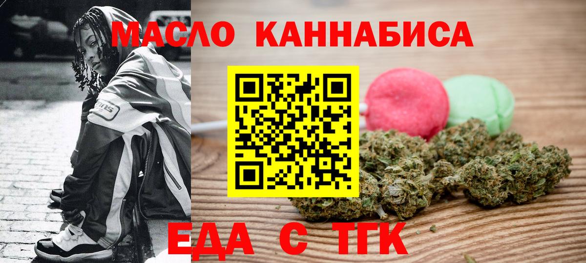 Еда ТГК марихуана Октябрьский