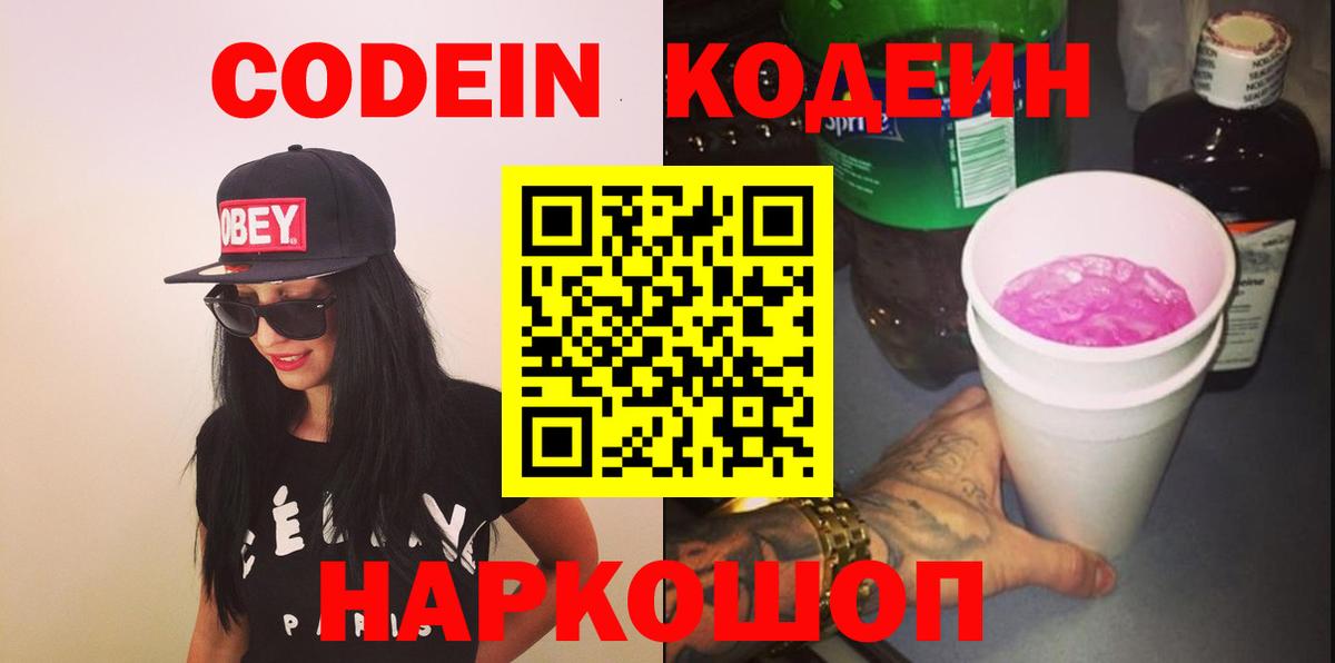 Кодеин напиток Lean (лин)  Вход с VPN  Октябрьский  Codein Purple Drank 