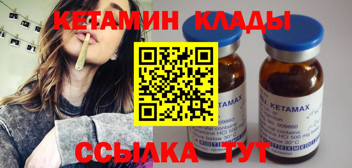 КЕТАМИН ketamine Октябрьский