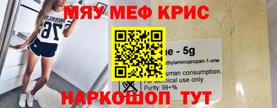мяу мяу кристалл Рузаевка